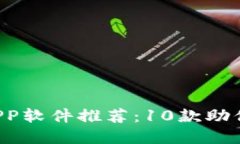 2023年最佳币圈APP软件推荐