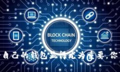 数字钱包的种类和选择指