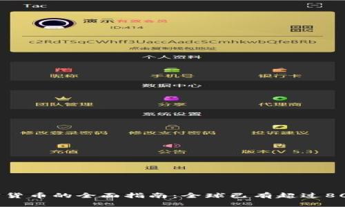 : 2023年加密货币的全面指南：全球已有超过8000种数字货币