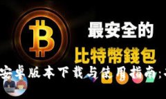 2023年最新TP官方安卓版本