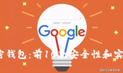 2023年最佳加密钱包：前