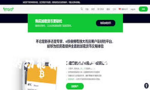 虚拟币端口号的功能解析：你需要知道的5个关键作用