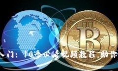 2023年加密钱包使用入门