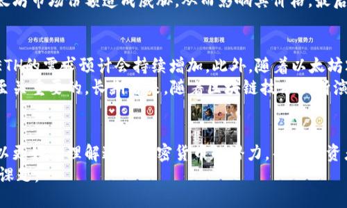   今日以太坊美元价格走势图分析：2023年10月最新动态与趋势解读 / 

 guanjianci 以太坊, 加密货币, 价格走势, 区块链 /guanjianci 

引言
以太坊（Ethereum）作为第二大加密货币，受到了全球投资者的广泛关注。其价格的波动对市场影响深远，因此许多交易者和投资者都在密切关注以太坊的美元价格走势。本文将深入分析以太坊的今日价格走势图，探讨其历史走势、近期变化以及未来趋势的可能性。

以太坊的基本面概述
以太坊是一种开放的区块链平台，允许开发人员在其基础上构建去中心化应用（dApps）。与比特币相比，以太坊不仅仅是数字货币，更是一个能够实现智能合约的平台。其原生代币Ether（ETH）被广泛用于交易、支付交易费用、进行质押等多种用途。
近年来，以太坊网络的更新与升级也极大影响其价格。例如，以太坊2.0的引入使得网络从工作量证明（PoW）转向权益证明（PoS），这为以太坊的可持续性和性能提升打下了基础。

今天的以太坊价格走势图
通过对今日以太坊美元价格的走势图分析，我们可以看到其价格在短时间内有显著的波动。结合技术分析图表，我们发现以太坊的价格在几个小时内经历了不同的阶段，显示出其极具活力的市场表现。
在今天的交易时段，以太坊的价格在1600至1700美元之间波动。看似小幅的波动，实际上却是市场情绪、新闻事件和技术进展的直接反映。这种价格区间的变化履行了市场的供需法则，价格波动的背后隐藏着巨大的商业活动。

价格走势图中的技术指标分析
在分析以太坊的今日价格走势时，我们可以借助多种技术指标。常见的有移动平均线（MA）、相对强弱指数（RSI）和布林带（Bollinger Bands）等。移动平均线有助于识别价格的趋势，而RSI则用来判断市场是否超买或超卖。
例如，当RSI值高于70时，通常表示市场已经超买，价格可能会出现回调；而当RSI值低于30时，市场通常处于超卖状态，有反弹的可能性。今天，以太坊的RSI值约为65，显示为接近超买状态，可能预示着短期内价格的调整。

影响价格波动的因素
在阐述以太坊今天价格较大的波动时，有几个关键因素需要关注。首先是市场新闻，包括监管政策变化、技术更新、以及主流金融机构的投资动向等。其次是全球经济环境的变化，例如利率调整、通货膨胀预期等都会直接影响投资者的情绪。
此外，以太坊竞争对手的表现也值得关注。比如，其他智能合约平台（如Solana和Avalanche）的发展可能对以太坊市场份额造成威胁，从而影响其价格。最后，投资者心理和市场情绪常常在极短时间内造成价格的剧烈波动，这是技术分析难以精准预测的领域。

未来展望与投资建议
展望未来，以太坊有望继续保持市场的活跃状态。随着越来越多的项目选择在以太坊平台上构建其基础设施，ETH的需求预计会持续增加。此外，随着以太坊2.0的不断推进，其网络效能的不断提升也将吸引更多的用户与开发者。
对于投资者而言，短期波动带来的机会和风险并存。保持跟踪市场的能力、关注技术指标以及合理控制风险是至关重要的。长期看来，随着区块链技术不断演变、应用场景不断扩展，以太坊的潜力依然值得期待。

结语
综上所述，今日以太坊的价格走势图在整体市场中显得尤为重要。通过对当前价格与市场动态的分析，我们得以更好地理解这款加密货币的潜力，帮助投资者和爱好者更加科学地决策。
在不确定性随时可能影响市场的背景下，了解以太坊的走势与影响力将是每一位加密货币参与者都需关注的课题。