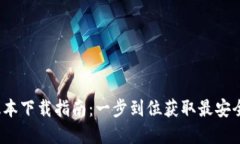 2023年最新TP钱包版本下载