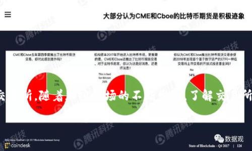 虚拟币交易所（也称为加密货币交易所或数字资产交易平台）是一个在线平台，允许用户买卖各种虚拟货币，如比特币、以太坊、莱特币等。这些交易所为用户提供了一个交易平台，可以用法定货币（如美元、欧元等）或其他虚拟货币进行交易。

虚拟币交易所的基本概念

虚拟币交易所的核心功能是提供一个安全和便利的环境，让用户可以方便地进行加密货币的买卖。用户可以通过注册账户，完成身份验证后，就可以在平台上开始进行交易。在交易所上，用户可以查看到不同加密货币的最新价格、市场走势和交易量等信息，从而帮助他们做出交易决策。

如何使用虚拟币交易所

使用虚拟币交易所的过程大致可以分为几个步骤。首先，用户需要选择一个可信赖的交易所进行注册。注册时，用户需要提供一些个人信息，并且通常需要完成身份验证。这一过程旨在保护交易所的安全性，防止欺诈行为。

在完成注册后，用户需要将资金存入交易所账户。大多数交易所提供多种存款方式，包括银行转账、信用卡支付，以及其他虚拟货币的转账。存款到账后，用户就可以在交易市场中进行买卖操作了。

主要的虚拟币交易所类型

虚拟币交易所主要分为两种类型：中心化交易所和去中心化交易所。

h4中心化交易所/h4

中心化交易所是最常见的一种交易所形式。在这个平台上，所有交易都通过交易所的内部匹配系统进行，用户的资金和订单信息都存储在交易所服务器上。这些交易所通常提供用户友好的界面和高流动性，适合初学者和活跃交易者。像Binance、Coinbase和Kraken等都是知名的中心化交易所。

h4去中心化交易所/h4

去中心化交易所（DEX）则不依赖于单一的管理机构。用户直接通过智能合约进行交易，不需要将资金存入交易所。尽管去中心化交易所提供了更高的隐私性和安全性，但通常流动性较低，交易体验可能不如中心化交易所流畅。Uniswap和SushiSwap是一些著名的去中心化交易所的例子。

虚拟币交易所的优势与风险

虚拟币交易所的优势主要体现在几个方面。首先是便利性，用户可以随时随地通过网络进行交易。其次是选择多样性，交易所提供多种加密货币的选择，用户可以根据需求自由交易。然而，伴随着便利性，虚拟币交易所也存在不少风险。

h4交易所安全性/h4

交易所的安全性是用户非常关注的点。中心化交易所由于管理系统集中，因此一旦发生黑客攻击，用户的资产可能会面临风险。去中心化交易所通讯没有单一的弱点，虽然更安全，但用户需要自行负责资金安全。

h4市场波动性/h4

虚拟币市场波动性极大，价格经常大幅波动。用户在交易时需要具备一定的市场分析能力，以避免意外损失。加之新手用户对市场了解不够，可能会导致不必要的风险。

如何选择合适的虚拟币交易所

选择一个合适的虚拟币交易所是每一个投资者必须考虑的问题。用户在选择交易所时，通常会关注以下几个方面：

ul
li安全性：查看交易所的安全措施，包括冷钱包存放用户资产、双重身份验证（2FA）等。/li
li手续费：不同交易所的手续费结构各异，使用时需仔细阅读相关条款。/li
li交易对：确保交易所支持用户想要交易的虚拟货币。/li
li用户体验：平台的界面友好程度、客户支持响应时候等都将影响使用体验。/li
/ul

常见的虚拟币交易所

市场上有许多知名的虚拟币交易所，这里列出了一些最受欢迎的选项:

h4Binance/h4

Binance是全球最大的数字资产交易平台之一，支持超过500种加密货币的交易。其低手续费和强大的交易功能使其成为众多用户的首选。

h4Coinbase/h4

Coinbase因其用户友好的界面安全可靠而受到广泛欢迎。尤其适合初学者，支持法定货币的直接购入，是入门的好选择。

h4Kraken/h4

Kraken是一个受信任的加密货币交易所，提供多种加密资产的交易，并且有丰富的交易工具和功能，适合中高级用户。

结语

虚拟币交易所为用户提供了便捷的加密货币交易平台，用户在参与交易的同时，应当认识到市场的风险，并谨慎选择合适的交易所。随着加密市场的不断发展，了解交易所的基本功能和选择策略，可以帮助用户更好地把握投资机会。

希望以上内容能够帮助你更深入理解虚拟币交易所的含义。