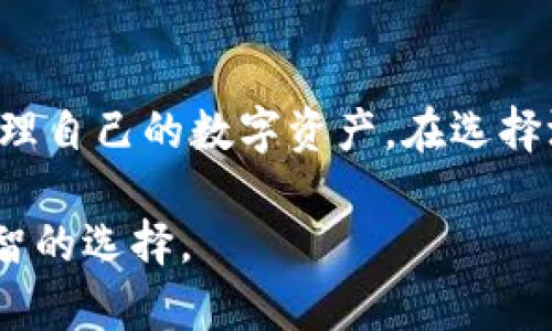    2023年虚拟币游必看：5款支持自有钱包的游戏推荐  / 

 guanjianci  虚拟币游戏, 自有钱包, 数字货币, 玩游戏赚钱  /guanjianci 

虚拟币游戏的兴起
随着区块链技术的逐步成熟，虚拟货币逐渐进入我们生活的各个角落，虚拟币游戏作为这一趋势的直接受益者，越来越受玩家欢迎。在这些游戏中，玩家不仅能享受游戏的乐趣，还能够通过游戏获得数字货币奖励。而其中，支持自有钱包的游戏备受青睐，让玩家能够更好地掌控自己的资产。

自有钱包的重要性
在虚拟币游戏中，自有钱包是指玩家可以将虚拟币存放在自己控制的钱包地址中，而不是由游戏平台保管。这不仅增加了安全性，防止平台崩溃或被黑客攻击的风险，还能让玩家灵活处理自己的资产。通过自有钱包，玩家可以自由地转账、交易或者提现，让他们在游戏中获得的收益更加真实而直观。

推荐的五款支持自有钱包的虚拟币游戏
以下是2023年我们精心挑选的五款虚拟币游戏，它们不仅有趣且支持自有钱包，让玩家能够更方便地管理数字资产。

h41. Axie Infinity/h4
Axie Infinity 是一款非常受欢迎的区块链游戏，玩家通过养成、战斗和交易可爱的数字生物“Axies”来赚取收益。游戏允许玩家将其赚来的数字货币存入自己的钱包，并通过不同的生态系统进行交易。这款游戏的社会化养成元素、可爱的角色设计以及稳定的经济体系使它吸引了一大批玩家。

h42. Decentraland/h4
Decentraland 是一个虚拟现实平台，玩家可以在其中创建、体验和 monetizing 内容和应用程序。这款游戏内置的区块链技术允许玩家拥有自己的虚拟土地和资产，并通过自有钱包进行交易。Decentraland不仅仅是一个游戏，还是一个充满创意和社区的数字世界，给玩家提供了无限的可能性。

h43. The Sandbox/h4
The Sandbox 是另一个基于区块链的虚拟世界，玩家可以创建自己的游戏、资产并与其他玩家分享。玩家生成的内容可以通过自有钱包进行交易，提供了一个无限制的创造空间。The Sandbox强调创造性和社区互动，丰富的游戏机制吸引了众多玩家。

h44. My Neighbor Alice/h4
My Neighbor Alice 是一款结合了农业和社交的虚拟币游戏。玩家可以购买虚拟土地，建造房屋和参与社交互动，并且这些资产都可以通过自有钱包进行管理。此游戏的一大特点是它的卡通风格设计，亲切可爱的画面风格使得玩家在享受游戏的同时，更加投入到游戏的互动之中。

h45. CryptoKitties/h4
CryptoKitties 是阐述区块链技术和数字资产的经典之作。玩家可以通过繁殖和交易虚拟猫咪来获得收益。每只CryptoKitty的基因是唯一的，并且可以通过自有钱包出售给其他玩家。游戏的简单易懂和趣味性，使得它在区块链游戏领域中独树一帜。

如何安全使用自有钱包
虽然自有钱包在虚拟币游戏中提供了很大的便捷性，但安全性问题也同样不容忽视。首先，选择一个安全可靠的钱包，确保你的私钥不被他人获取。其次，定期备份你的钱包信息，万一发生意外，你可以快速找回自己的数字资产。此外，避免在不安全的网络环境下进行交易，以防止黑客攻击。

总结
虚拟币游戏的崛起为玩家提供了新的娱乐方式，同时也创造了更多的经济机会。通过自有钱包，玩家不仅能获得更多的控制权和安全保障，还能灵活处理自己的数字资产。在选择游戏时，考虑到资产安全和游戏的互动性，非常重要。选择合适的虚拟币游戏，可以让你在享受游戏乐趣的同时，也能够在数字资产的投资中收益丰厚。 

总之，随着区块链技术的不断发展，虚拟币游戏将继续改变传统的游戏体验。对玩家而言，抓住这个机遇，提升自己的知识水平和技能，将会是未来最明智的选择。