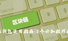 2023年区块链中银钱包使用