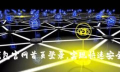 如何通过比特派钱包官网