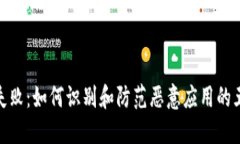 TP钱包升级失败：如何识别
