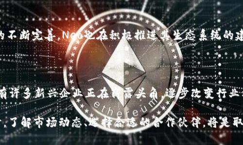 热门区块链厂商排名2023：前十名揭秘！

区块链, 厂商排名, 2023, 最新科技/guanjianci

随着科技的快速发展，区块链技术已逐渐成为各行业及企业数字化转型的重要推动力。这种以去中心化、透明性和安全性为特点的技术，不仅仅局限于金融行业，而是扩展到供应链管理、智能合约、身份认证等多个领域。2023年，各个区块链厂商之间的竞争愈发白热化，市场上不断涌现新的技术和解决方案，使得企业在选择合作伙伴时显得尤为重要。本文将详细介绍2023年区块链厂商的最新排名，一同分析这些厂商的独特优势与市场影响力。

区块链市场概述

近几年来，区块链市场的增长速度令人惊讶。根据相关研究报告，预计到2025年，全球区块链市场规模将达到数千亿美元，年均增长率高达60%以上。区块链技术的独特优势使其在金融、医疗、物流和许多其他行业都有着广泛的应用潜力。伴随着这一技术的成熟，越来越多的企业开始将其引入到自身的业务中，以增强透明度、提高效率以及降低成本。

2023年区块链厂商排名前十名

以下是根据市场份额、技术实力、行业应用和客户反馈等多重因素评选出的2023年区块链厂商排名前十名：

ol
    listrongEthereum（以太坊）/strong/li
    listrongHyperledger Fabric/strong/li
    listrongIBM Blockchain/strong/li
    listrongCardano（艾达币）/strong/li
    listrongRipple（瑞波币）/strong/li
    listrongChainlink/strong/li
    listrongPolkadot/strong/li
    listrongTezos/strong/li
    listrongEOSIO/strong/li
    listrongNeo/strong/li
/ol

1. Ethereum（以太坊）

以太坊自2015年推出以来，迅速发展成为全球最大的智能合约平台。它的去中心化特性、强大的开发者社区以及最广泛的应用场景，使其在区块链领域的地位无可撼动。2023年，以太坊2.0版本的发布，使得其交易速度和安全性大幅提升，并在可扩展性方面取得了重大突破。很多企业在构建自己的去中心化应用（DApps）时，首选以太坊作为基础平台。

2. Hyperledger Fabric

Hyperledger Fabric是一个用于企业级分布式账本的开源项目，尤其在供应链和金融服务领域受到了广泛关注。其模块化架构允许用户根据实际需要定制网络，并能支持不同的共识机制，从而确保安全性和灵活性。这种灵活性使得Hyperledger Fabric在企业中越来越受欢迎，尤其是那些需要隐私保护和交易保密性的行业。

3. IBM Blockchain

作为全球领先的技术公司之一，IBM在区块链技术领域发挥着重要作用。IBM Blockchain解决方案基于Hyperledger Fabric，提供了企业级的区块链服务，帮助企业构建和管理自己的区块链网络。它的强大支持系统与咨询服务，使得许多传统企业能够顺利过渡到区块链技术，提升了业务效率和透明度。

4. Cardano（艾达币）

Cardano以学术研究为基础，致力于提供安全、可扩展的区块链平台。其独特的层级化架构使得智能合约的执行和交易处理能够分开进行，这样的设计保证了系统的安全性，并提升了性能。卡尔达诺还在骏马教育等社会项目中积极应用，使其在提升社会责任感的同时，也吸引了大量的开发者加入。

5. Ripple（瑞波币）

Ripple专注于跨境支付，为金融机构和银行提供高效、安全的支付解决方案。其独特的共识机制能实现快速确认，大大降低了跨境交易的成本与时间。尽管Ripple面临着与美国证券交易委员会（SEC）的法律纠纷，但其在全球金融体系中所扮演的角色依旧不可小觑。

6. Chainlink

Chainlink是市场上最具影响力的去中心化预言机网络，使区块链智能合约能够安全地与外部数据源交互。这种能力让Chainlink在DeFi（去中心化金融）应用中具备无可替代的优势，吸引了众多项目选择它作为合作伙伴，推动了整个生态系统的发展。

7. Polkadot

Polkadot注重于多链的互操作性，通过其创新的共享安全模型，支持不同区块链之间的无缝交换数据和资产。这种特性使得Polkadot在构建跨链应用时显得格外有优势，并吸引了许多项目在其生态中发展。

8. Tezos

Tezos具备自我修正的特性，允许协议在无需硬分叉的情况下进行升级。这一点在区块链行业内十分罕见，而随着其治理系统的改进，Tezos已逐步吸引了越来越多的开发者和用户。其在艺术和NFT领域的应用也越来越广泛，彰显了其独特的市场定位。

9. EOSIO

EOSIO旨在提供高性能的区块链基础设施，允许开发者快速构建和部署去中心化应用。其交易速度极快且几乎零手续费的特点，使得它在高频交易场景中表现出色。此外，EOSIO的治理机制使其在不同利益相关者之间维持良好沟通，提升了社区参与度。

10. Neo

作为“中国以太坊”，Neo在区块链技术和加密数字资产的结合上有独到之处。它着重于将数字资产、智能合约和数字身份整合，为开发者提供丰富的工具与框架，促进智能经济的发展。随着区块链规范的不断完善，Neo也在积极推进其生态系统的建设，以应对未来的挑战。

总结与展望

2023年的区块链市场竞争日渐激烈，各大厂商在技术与应用方面不断创新，抢占市场份额。随着更多传统企业拥抱区块链，未来的市场趋势将会更加明朗。我们能够预见到，除了上述十大厂商之外，还有许多新兴企业正在崭露头角，逐步改变行业格局。

未来，技术的演进、法规的完善、市场的需求变动都可能为这些厂商的发展带来新的机遇与挑战。无论如何，区块链技术的潜力与应用前景依旧值得期待。无论是企业还是投资者，在拥抱这个新兴市场时，了解市场动态、选择合适的合作伙伴，将是取得成功的关键。