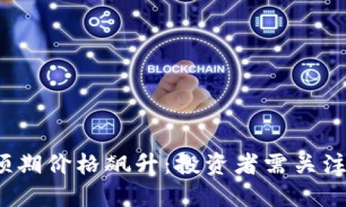 2024年狗狗币预期价格飙升：投资者需关注的五个关键因素