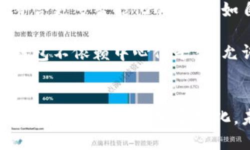 虚拟币钱包：全面解析与应用场景

虚拟币钱包, 加密货币钱包, 数字资产管理, 区块链技术/guanjianci

什么是虚拟币钱包
虚拟币钱包，顾名思义，是用于存储、接收和发送虚拟货币（如比特币、以太坊等）的一种软件或硬件工具。不同于传统银行账户，虚拟币钱包并不集中存放货币本身，而是记录着持有者对区块链上某些数字资产的“拥有权”。它们通过公钥和私钥的结合，保卫着用户的资产，并保证交易的安全性。

虚拟币钱包的基本类型
在解析虚拟币钱包的概念时，首先需要了解它们的类型。大致上，虚拟币钱包可以分为几大类：热钱包、冷钱包、硬件钱包、软件钱包等。热钱包与冷钱包的核心区别在于连接互联网的状态。热钱包通常在线，方便快捷，适合日常小额交易；而冷钱包在离线状态下储存，安全性更高，适合长期持有大额资产。

硬件钱包，如Ledger和Trezor，是以物理设备的形式存在，具有较高的安全性，抵御各种网络攻击。而软件钱包则可以是桌面软件、手机应用或网页应用，使用便捷但相对安全性较低。了解这些基本类型，能够帮助投资者根据自身需求选择合适的钱包。

如何选择虚拟币钱包
选择钱包时，有多个因素需要考虑，包括安全性、便捷性、支持的数字资产种类等。对于初次接触数字货币的用户来说，使用热钱包比较方便，可以轻松进行转账和交易。而对于长期投资者，使用硬件钱包或冷钱包是更理想的选择，以确保资产的安全。

另外，用户还需注意钱包的易用性。有些钱包界面友好，支持多种语言，设置操作简单，而有些钱包则界面复杂，不够直观。用户在选择时，可以考虑先试用几款钱包，再决定最终使用的类型。

虚拟币钱包的安全性问题
安全性是选择虚拟币钱包时非常重要的一点。市面上出现了众多虚拟币交易与存储平台，但黑客攻击、诈骗等事件频频发生，让许多用户的资产遭受损失。用户需了解钱包的安全机制，比如私钥存储方式、密码保护、双重认证等功能。确保钱包具备高标准的安全防护措施，才能较大程度上保护自己的资产。

如何使用虚拟币钱包
使用虚拟币钱包的过程相对简单。在创建钱包后，用户会获得一个公钥和一个私钥。公钥用于接收虚拟币，可将其分享给其他用户；而私钥则必须妥善保管，尤其是不要随意分享，否则可能导致资产被盗。在进行交易时，用户需要通过私钥来确认交易的有效性。

在实际使用中，用户可以通过钱包进行货币的接收、发送、查询余额等操作。许多钱包还提供投资管理工具，帮助用户更好地管理自己的数字资产。通过定期查看资产趋势、进行数据分析，用户可以更有策略地进行虚拟币投资。

未来趋势与发展
虚拟币钱包的发展与虚拟货币市场息息相关。随着区块链技术的不断成熟，钱包的功能也在不断丰富。未来的虚拟币钱包将更加注重用户体验，可能整合更多智能化的功能，如自动投资、风险评估等。同时，随着全球对加密货币接受度的提高，各类政策和监管措施将不断完善，为虚拟币钱包的安全与合规性提供更多保障。

此外，迈向去中心化的趋势也会影响虚拟币钱包的未来发展。用户对资产的控制欲望和对安全性要求的提升，使得去中心化钱包逐渐受到青睐。这类钱包不依赖中心化平台，允许用户完全掌控自己的资金，提供了更高的安全性和隐私保护。

总结与展望
虚拟币钱包是参与虚拟货币交易必不可少的工具，选择合适的钱包应综合考虑安全性、便捷性以及个性化需求。随着区块链技术的不断进步，虚拟币钱包的功能将更加多样化，未来将为用户提供更优质的体验。希望在这一领域内不断探索的用户，能够在这个快速变化的市场中找到属于自己的位置，确保资产的安全与增值。