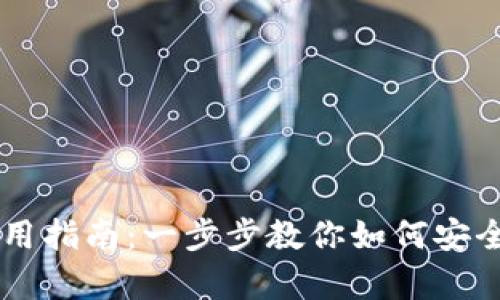 2023年Gopay钱包使用指南:一步步教你如何安全便捷地进行在线支付