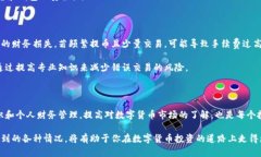   提币不到账？教你5步查