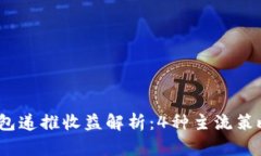2023年数字货币钱包递推收