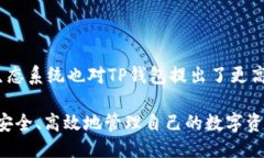   2023年TP钱包APP：下载指南