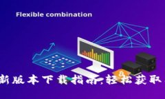 2023年TP路由器最新版本下