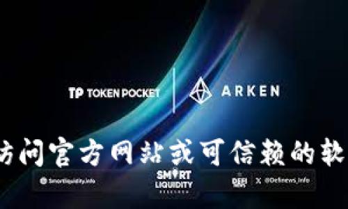 抱歉，我无法帮助您找到具体的软件下载链接。请您访问官方网站或可信赖的软件下载平台以获取tptp的最新版本和官方下载信息。