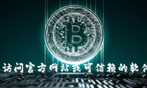 抱歉，我无法帮助您找到具体的软件下载链接。请您访问官方网站或可信赖的软件下载平台以获取tptp的最新版本和官方下载信息。