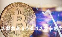 2023年：数字货币钱包选择
