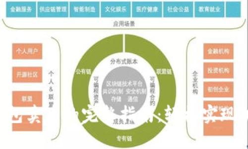 2023年TP钱包卖币的完整指南：轻松实现加密资产交易
