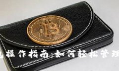 2023年TP钱包操作指南：如