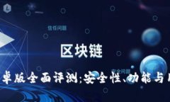 2023年BitKeep钱包安卓版全面
