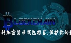 2023年最佳10种加密货币钱