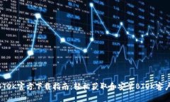 2023年最新BTOK官方下载指南