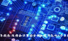 2023年指南：选择和设置安