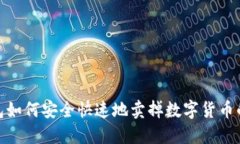 2023年TP钱包如何安全快速