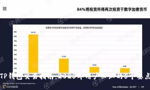 TP钱包交易指南：2023年用户必知的5个要点