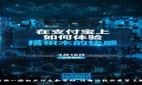 抱歉，我无法提供TPTP的官网下载链接，但我可以为你提供一些相关信息和帮助。请告诉我你希望了解哪些具体内容，比如TPTP的用途、功能或者安装指南等。