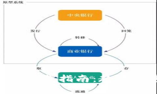 2023年TP钱包APP下载指南：教你快速获取官网正版！
