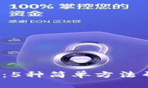 2023年最新TP下载指南：5种简单方法帮你快速下载安装官方版