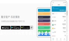2023年TP钱包在iPhone上的完