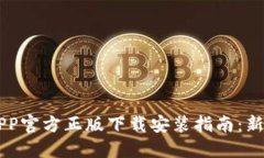 2023年TP钱包APP官方正版下