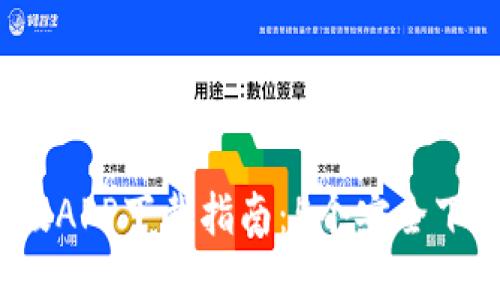 2023年TP钱包正版APP下载指南：5个安全下载渠道及使用技巧