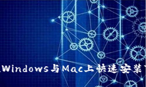2023年完整指南:如何在Windows与Mac上快速安装TPTP(终极性能测试平台)