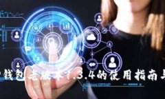 2023年最佳TP钱包老版本1