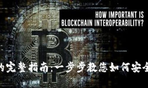 2023年TP钱包购买HT的完整指南:一步步教您如何安全便捷获取Huobi Token