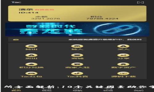 2023年TRTL交易所全面解析:10个关键因素助你掌握数字货币投资