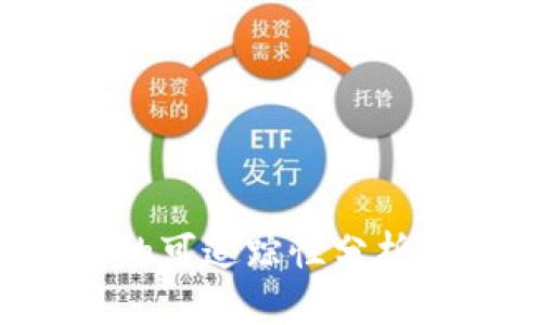 2023年虚拟币交易的可追踪性分析:你能找到多少信息?