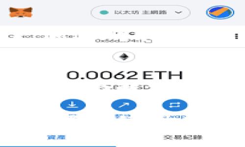 虚拟数字钱包怎么用？掌握这5个技巧，轻松管理你的数字资产！

数字钱包, 虚拟钱包, 数字资产管理, 移动支付/guanjianci

什么是虚拟数字钱包？
虚拟数字钱包，顾名思义，是一种基于数字技术的金融工具，用户通过它可以存储、管理和使用他们的数字货币或虚拟资产。与传统的钱包不同，虚拟钱包主要存在于某种电子设备中，比如智能手机或电脑。这种数字钱包的出现，随着移动支付和数字货币的普及而变得越来越重要。

为什么需要虚拟数字钱包？
随着电子商务的发展，人们的消费方式发生了革命性的变化。传统的现金交易正在逐渐被数字化的支付方式所取代。虚拟钱包可以为用户提供便捷的支付体验和更高的安全性，特别是在进行在线购物或转账时。此外，许多虚拟钱包还支持多种货币类型，包括比特币和以太坊等，加大了其适应性和灵活性。

虚拟数字钱包的基本功能
虚拟数字钱包通常具备几个核心功能。首先，它可以让用户存储多种支付方式，包括信用卡、借记卡和各种数字货币。其次，用户可以通过钱包完成实时支付，无论是线下商店的扫码支付，还是在线购物时的快速结账。此外，很多虚拟钱包还具备交易记录的管理功能，让用户可以随时查阅自己的消费情况。

如何使用虚拟数字钱包？
1. 选择合适的数字钱包：市面上有很多类型的虚拟钱包可供选择。有些专注于个人消费，有些则注重企业交易。在选择时，可以根据自己的需求进行筛选。

2. 下载并注册：选择好钱包后，可以在手机应用商店或官方网站上下载相应的应用，并根据提示完成注册。通常需要提供手机号码或邮箱以及设置密码。

3. 充值：大多数钱包需要用户进行充值才能使用。可以通过银行转账、绑定信用卡或其他数字货币进行充值。在选择充值方式时，要注意手续费以及到账时间等因素。

4. 开始使用：充值完成后，用户可以开始使用数字钱包进行支付。无论是在商场扫码购物，还是在线购物时选择钱包支付，都可以快速而安全地完成交易。

虚拟数字钱包的安全性
安全性是虚拟数字钱包一个极其关键的问题。由于钱包中存放了用户的重要信息和资金，因此在使用前用户要了解钱包的安全措施。常见的安全保障措施包括双重身份验证、加密技术以及定期的安全更新。建议用户在选择虚拟钱包时查看其他用户的反馈和评价，确保选择一些信誉良好的服务商。

使用虚拟数字钱包的注意事项
尽管虚拟数字钱包带来了许多便利，但也存在一些潜在的风险。首先，要定期更新密码并避免使用简单密码。其次，尽量避免在公共Wi-Fi网络下进行资金交易，以免数据被盗。此外，保留交易记录和电子邮件确认，若出现问题，可以方便地进行追溯。

未来虚拟数字钱包的发展趋势
随着科技的进步，虚拟数字钱包的功能会变得越来越丰富。未来可能会出现更多的智能合约功能，以及与区块链技术的深度结合，使得各类交易更加透明和高效。此外，人工智能技术的引入可能会使得数字钱包具备更高的智能性，能够提供个性化的财务建议和服务。

总结
虚拟数字钱包是一个快速发展的领域，给我们的生活带来了极大的便利。如果能够正确、有效地使用，用户不仅可以方便地管理自己的数字资产，还能够提升生活的品质。了解怎样安全地使用虚拟钱包，掌握一些基本操作技巧，将能使用户更好地适应这个数字化的时代。

无论是用及时的支付、方便的记录查询，还是高效的资产管理，虚拟数字钱包都为我们提供了许多机会。希望通过本文的介绍，可以帮助你更好地理解和使用虚拟数字钱包，从而享受数字化生活所带来的便利！