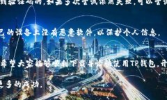   2023年苹果手机下载TP钱包