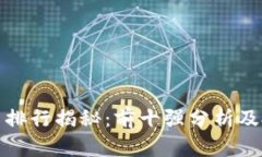 2023年TPT币排行揭秘：前十
