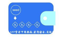 2023年最新TP钱包APP官方下