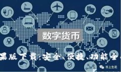 2023年最新TP钱包苹果版下