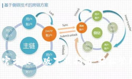 2023年TP钱包官方最新版下载指南:轻松管理你的加密资产